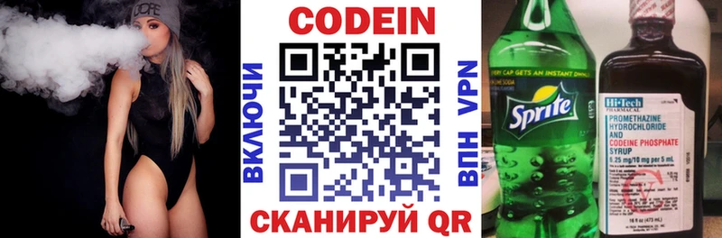 Кодеин напиток Lean (лин)  Купить закладки  Балаково 